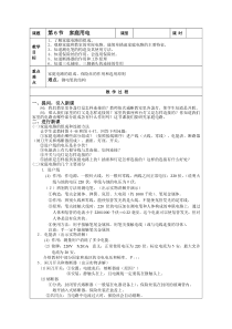 《家庭用电》教案 (8)-八年级下册科学浙教版