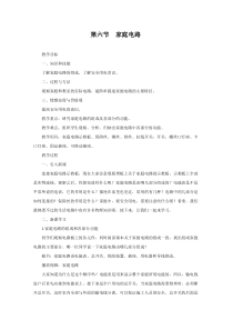 《家庭用电》教案-八年级下册科学浙教版