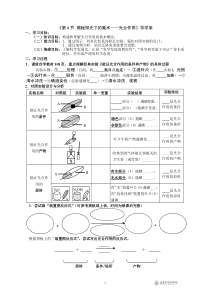 《揭秘阳光下的魔术——光合作用》导学案-八年级下册科学浙教版