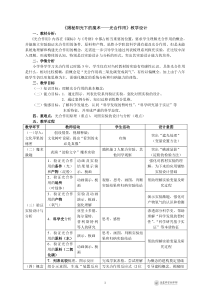 《揭秘阳光下的魔术——光合作用》教学设计-八年级下册科学浙教版