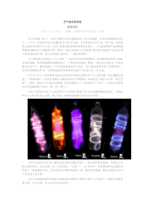 《空气成分的发现》教案-八年级下册科学浙教版