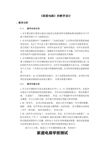 《家庭电路》教学设计 (2)-八年级下册科学浙教版