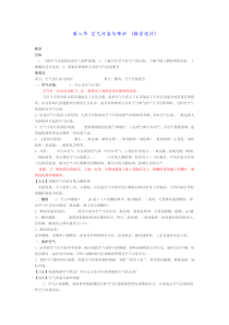 《空气污染与保护》教案 (2)-八年级下册科学浙教版