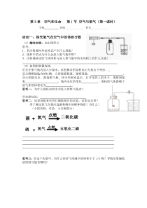 《空气与氧气》（第一课时）教案 (3)-八年级下册科学浙教版