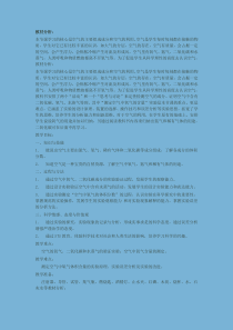 《空气与氧气》教案 (2)-八年级下册科学浙教版