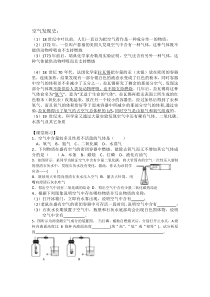 《空气与氧气》教案 (2)-八年级下册科学浙教版