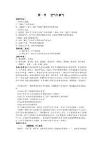 《空气与氧气》教案 (3)-八年级下册科学浙教版