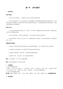 《空气与氧气》教案 (6)-八年级下册科学浙教版