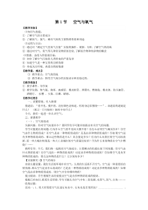 《空气与氧气》教案 (7)-八年级下册科学浙教版