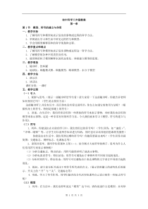《模型、符号的建立与作用》教案 (2)-八年级下册科学浙教版