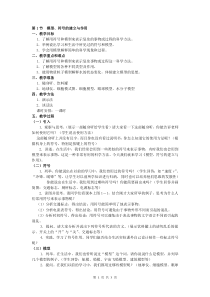 《模型、符号的建立与作用》教案 (3)-八年级下册科学浙教版