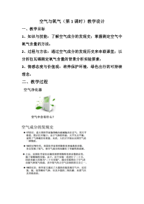 《空气与氧气》（第一课时）教案 (2)-八年级下册科学浙教版