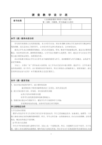 《模型、符号的建立与作用》教案 (4)-八年级下册科学浙教版
