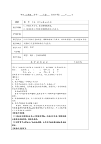 《模型、符号的建立与作用》教案 (5)-八年级下册科学浙教版