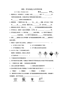 《模型、符号的建立与作用》导学案-八年级下册科学浙教版