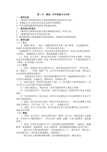 《模型、符号的建立与作用》教案 (11)-八年级下册科学浙教版