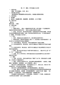 《模型、符号的建立与作用》教案 (12)-八年级下册科学浙教版