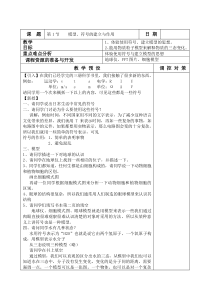 《模型、符号的建立与作用》教案 (14)-八年级下册科学浙教版