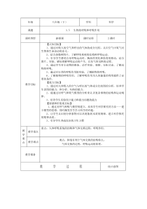 《生物的呼吸和呼吸作用》教案 (7)-八年级下册科学浙教版