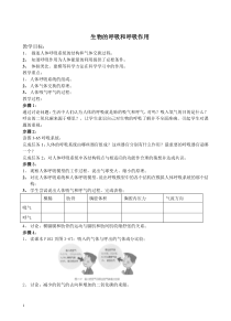 《生物的呼吸和呼吸作用》教案 (8)-八年级下册科学浙教版