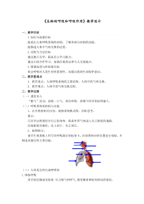 《生物的呼吸和呼吸作用》教学设计-八年级下册科学浙教版