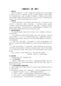 《土壤的成分（第一课时）》教案-八年级下册科学浙教版