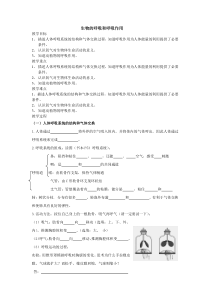《生物的呼吸和呼吸作用》教案2-八年级下册科学浙教版