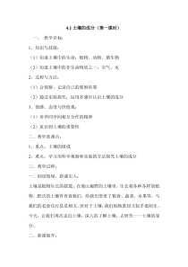 《土壤的成分（1）》教案-八年级下册科学浙教版