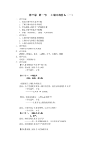 《土壤的成分（一）》教案 (6)-八年级下册科学浙教版