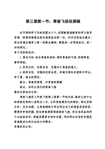 《青春飞扬》说课稿-统编版七年级下册道德与法治