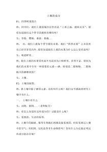 《土壤的成分》教案 (2)-八年级下册科学浙教版
