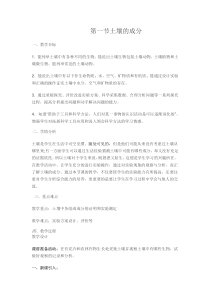 《土壤的成分》教案 (2)-八年级下册科学浙教版