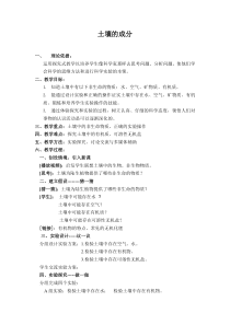 《土壤的成分》教案 (4)-八年级下册科学浙教版