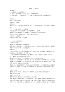 《土壤的成分》教案 (11)-八年级下册科学浙教版