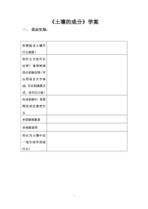 《土壤的成分》教案 (10)-八年级下册科学浙教版