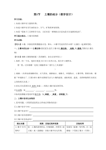 《土壤的成分》教学设计-八年级下册科学浙教版