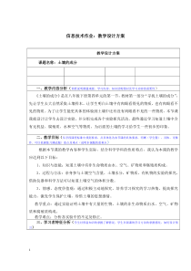 《土壤的成分》教案 (7)-八年级下册科学浙教版