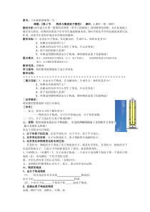 《物质的微观粒子模型》教案 (2)-八年级下册科学浙教版