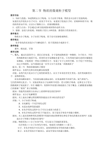 《物质的微观粒子模型》教案 (5)-八年级下册科学浙教版