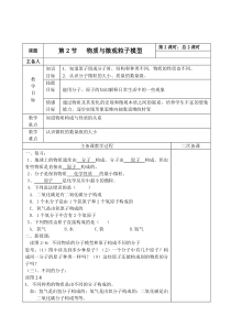 《物质的微观粒子模型》教案 (6)-八年级下册科学浙教版