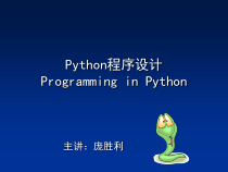 Python程序设计-第三章常用数据结构-课件