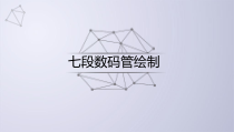 Python电子教案-函数和代码复用课件