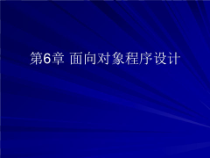 Python面向对象程序设计课件