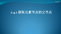 Python爬虫程序设计KC24课件