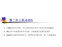 python数据处理的流程控制课件