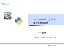 selenium2_python自动化测试实战课件