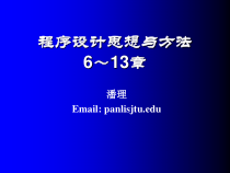 程序设计思想与方法python讲义课件