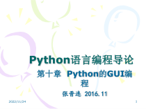 第十章Python的GUI编程课件