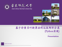 基于朴素贝叶斯算法的垃圾邮件分类-(Python实现)课件
