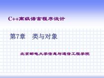 C--高级语言程序设计-第七章-类与对象汇总课件